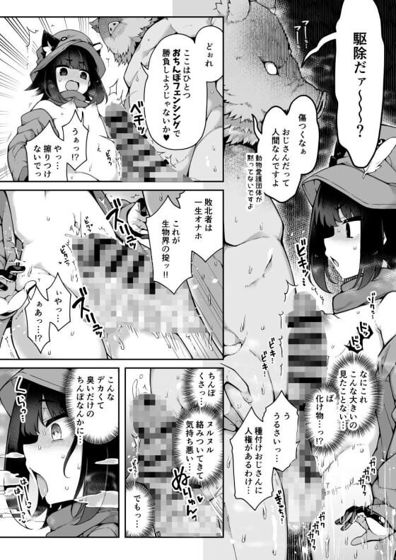【エロ漫画】種付けおじさんが出没する森!駆除するためにハンターふたなり少女が森に入った結果www(サンプル9枚)