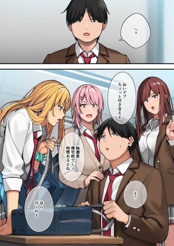 【エロ漫画】デブ童貞男子の筆下ろしギャルハーレム!エッチなご褒美に釣られて全力ダイエット!!