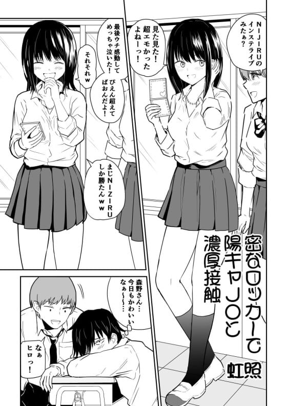 【エロ漫画】窮屈ロッカーで濃厚密着セックス！先生に追われて憧れの陽キャ女子と狭いロッカーに閉じこもって密着興奮フルボッキｗｗｗ（サンプル12枚）