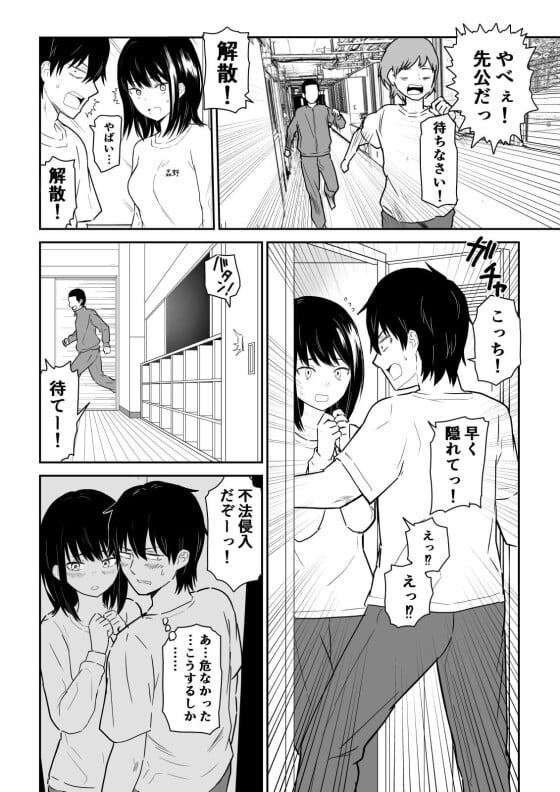 【エロ漫画】窮屈ロッカーで濃厚密着セックス！先生に追われて憧れの陽キャ女子と狭いロッカーに閉じこもって密着興奮フルボッキｗｗｗ（サンプル12枚）
