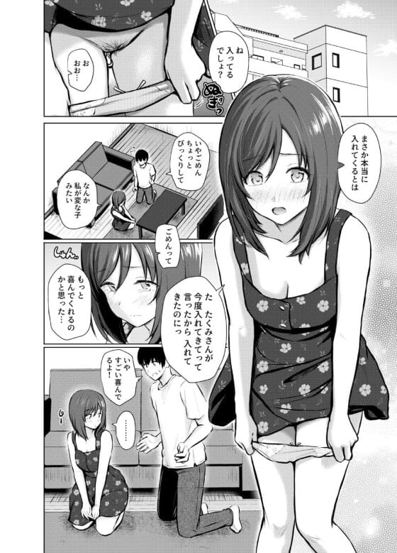 【エロ漫画】大人しくて可愛い箱入り彼女をえっちに調教！！ 内気で恥ずかしがり屋な彼女に羞恥デートｗｗｗ（サンプル15枚）