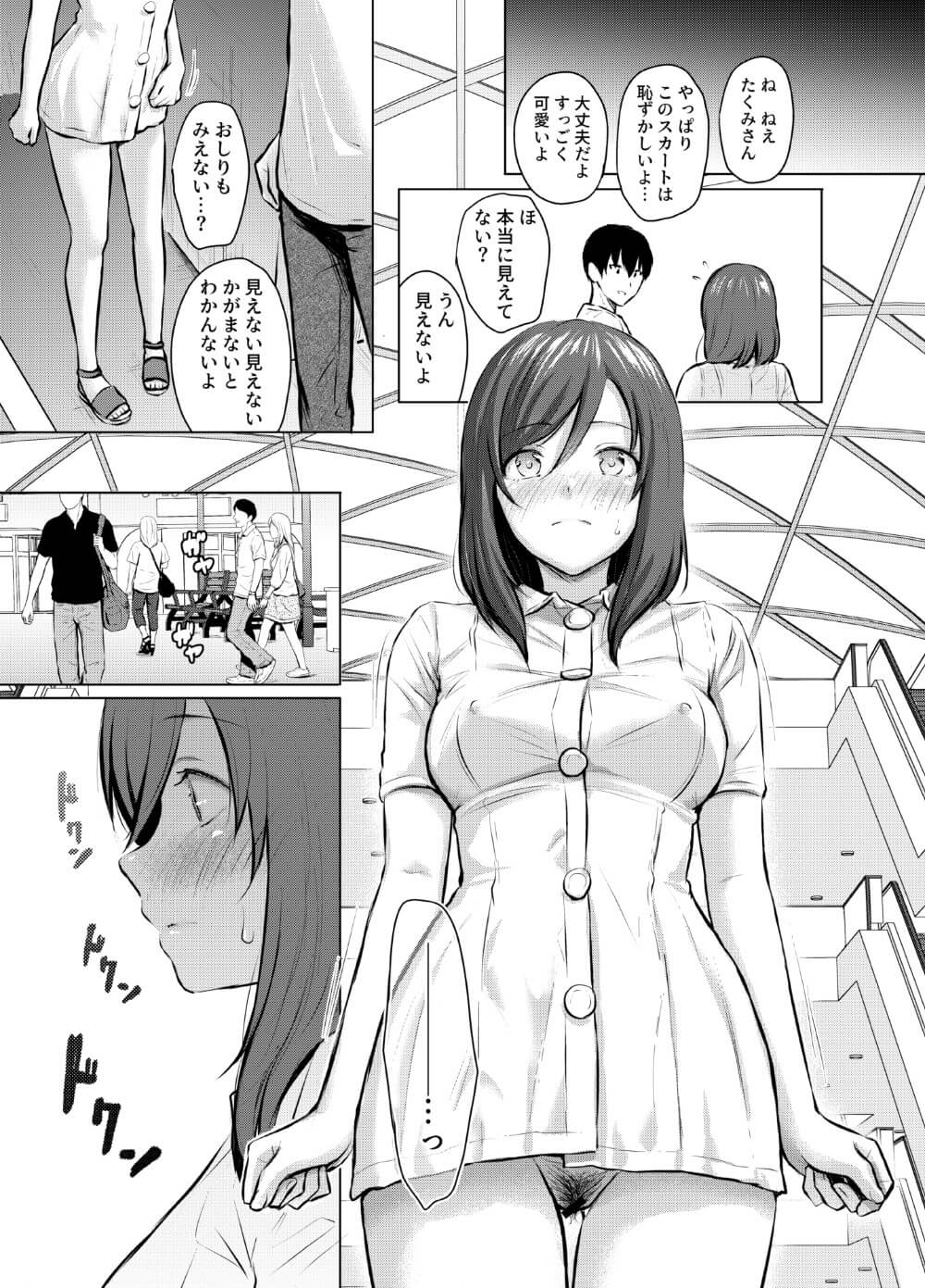 エロ漫画】大人しくて可愛い箱入り彼女をえっちに調教！！ 内気で恥ずかしがり屋な彼女に羞恥デートｗｗｗ（サンプル15枚） | キモ男陵辱同人道～エロ漫画 ・同人誌・エロ画像