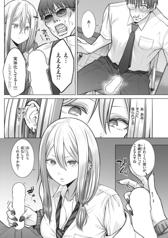 【エロ漫画】 ジト目クールギャルJKが陰キャ童貞幽霊筆下ろし生ハメ成仏セックス！！ 童貞が未練で成仏できない幽霊を成仏させるために…（サンプル11枚）