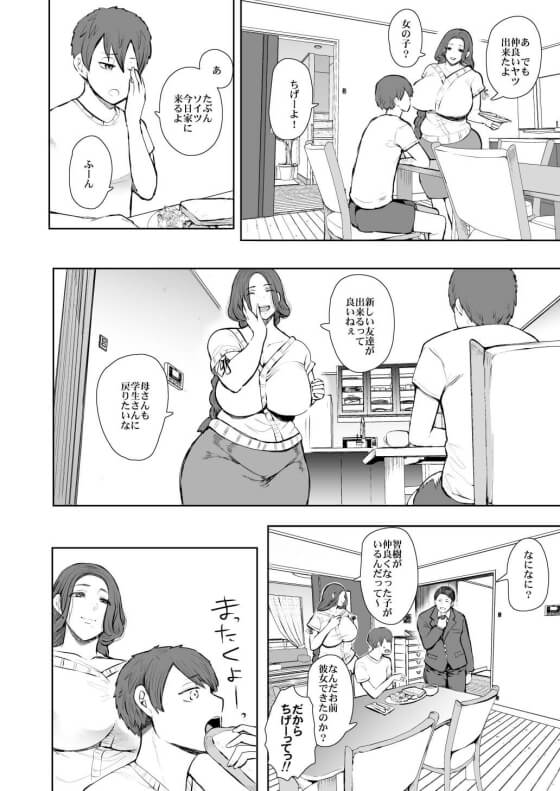 【エロ漫画】息子の友人に脅迫レイプされちゃう美人母!息子の友人が過去の浮気相手の息子だと判明してしまった結果… (サンプル29枚)
