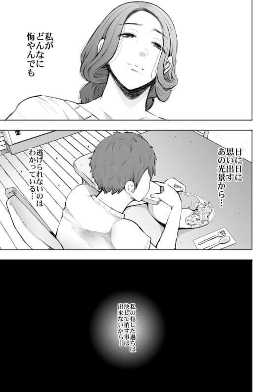 【エロ漫画】息子の友人に脅迫レイプされちゃう美人母!息子の友人が過去の浮気相手の息子だと判明してしまった結果… (サンプル29枚)
