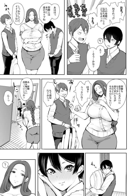 【エロ漫画】息子の友人に脅迫レイプされちゃう美人母!息子の友人が過去の浮気相手の息子だと判明してしまった結果… (サンプル29枚)
