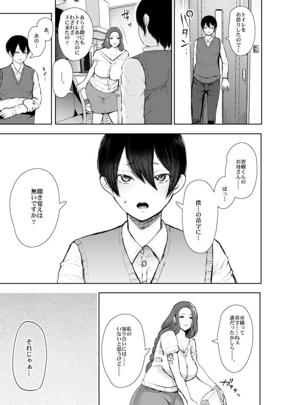 【エロ漫画】息子の友人に脅迫レイプされちゃう美人母!息子の友人が過去の浮気相手の息子だと判明してしまった結果… (サンプル29枚)