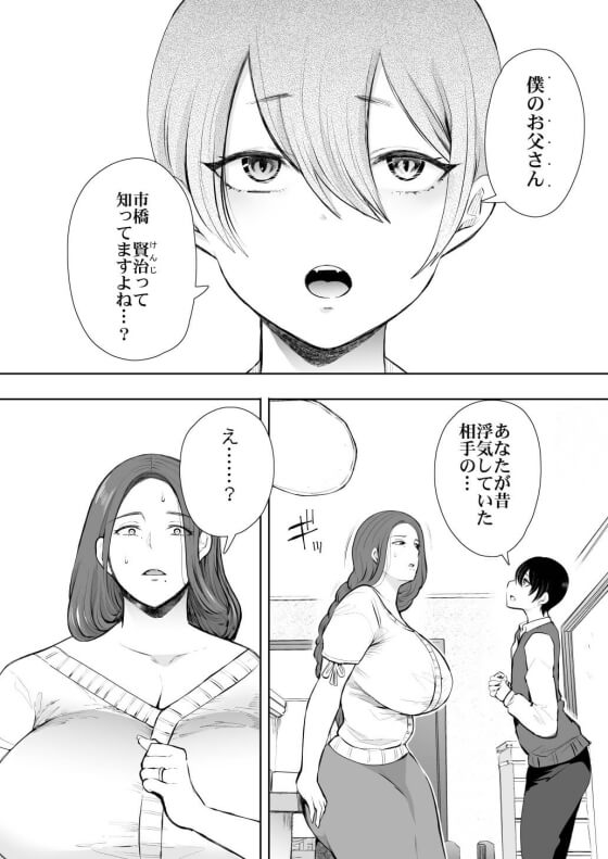 【エロ漫画】息子の友人に脅迫レイプされちゃう美人母!息子の友人が過去の浮気相手の息子だと判明してしまった結果… (サンプル29枚)