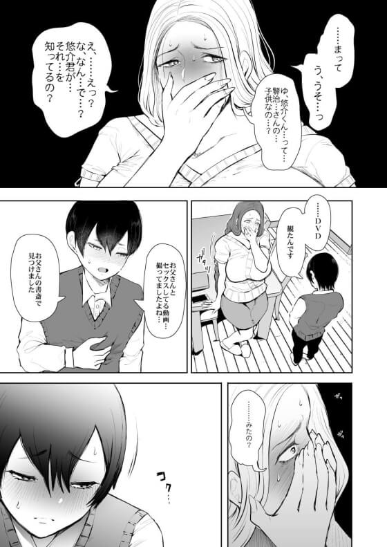 【エロ漫画】息子の友人に脅迫レイプされちゃう美人母!息子の友人が過去の浮気相手の息子だと判明してしまった結果… (サンプル29枚)