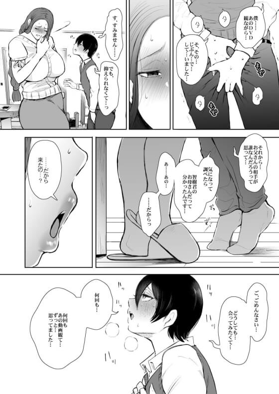 【エロ漫画】息子の友人に脅迫レイプされちゃう美人母!息子の友人が過去の浮気相手の息子だと判明してしまった結果… (サンプル29枚)