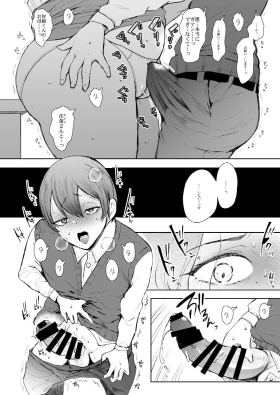 【エロ漫画】息子の友人に脅迫レイプされちゃう美人母!息子の友人が過去の浮気相手の息子だと判明してしまった結果… (サンプル29枚)