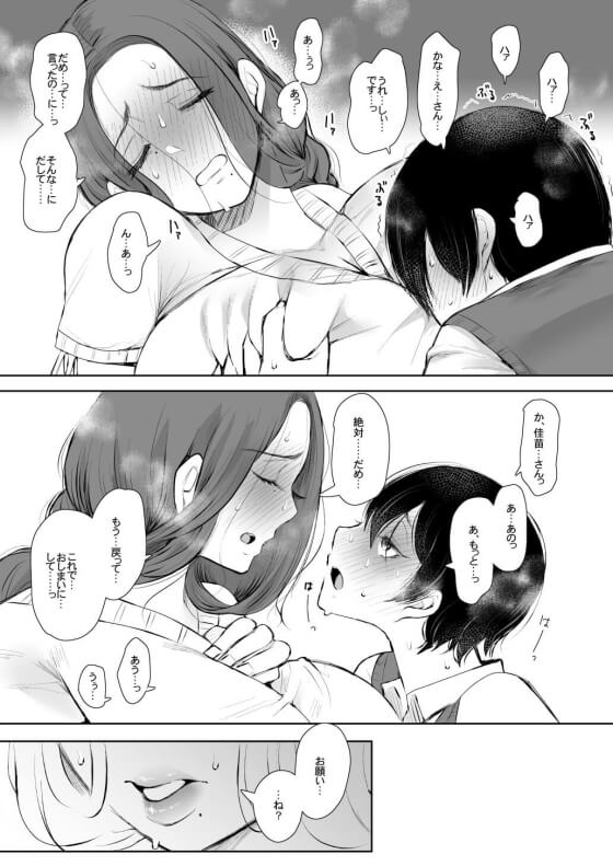 【エロ漫画】息子の友人に脅迫レイプされちゃう美人母!息子の友人が過去の浮気相手の息子だと判明してしまった結果… (サンプル29枚)
