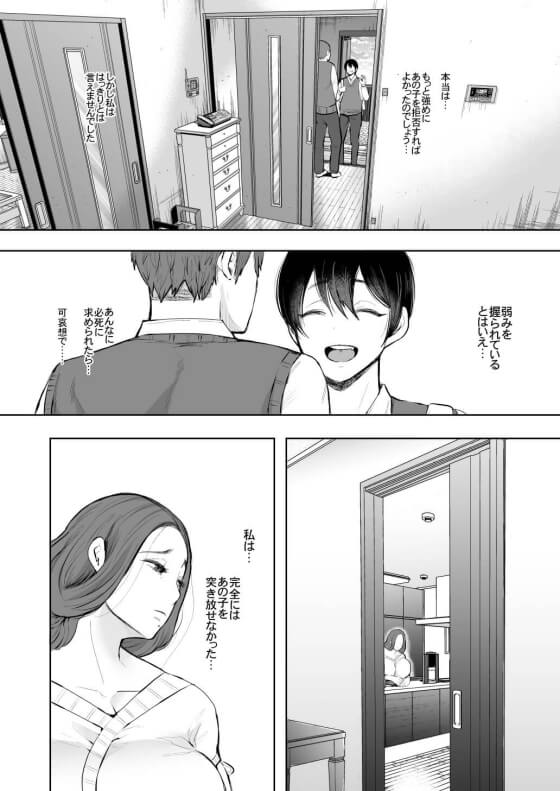 【エロ漫画】息子の友人に脅迫レイプされちゃう美人母!息子の友人が過去の浮気相手の息子だと判明してしまった結果… (サンプル29枚)