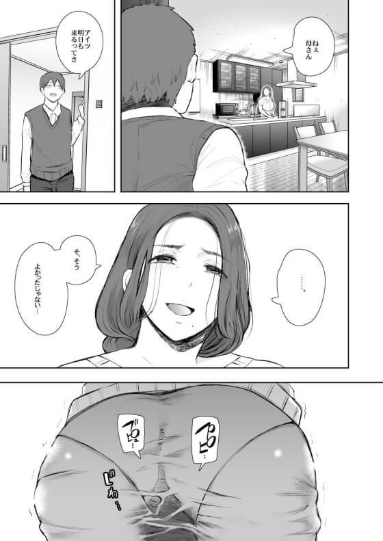 【エロ漫画】息子の友人に脅迫レイプされちゃう美人母!息子の友人が過去の浮気相手の息子だと判明してしまった結果… (サンプル29枚)