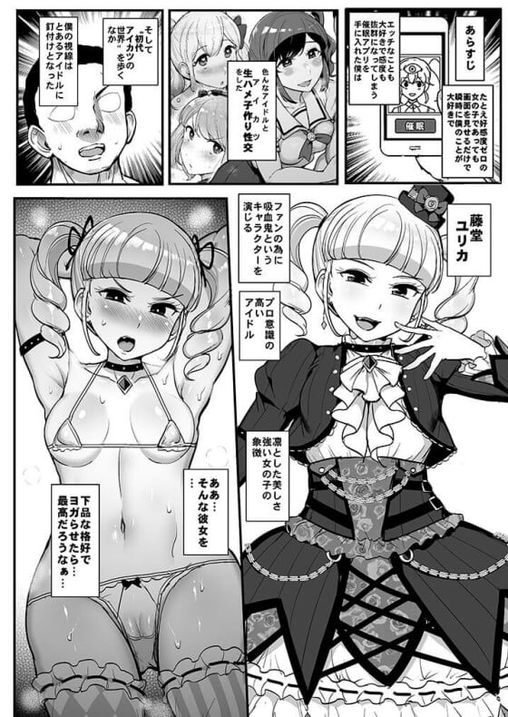 【アイカツ!・エロ漫画】藤堂ユリカ催眠レイプ！キモストーカーに催眠アプリを使われてイカされまくって調教されちゃう…（サンプル11枚）
