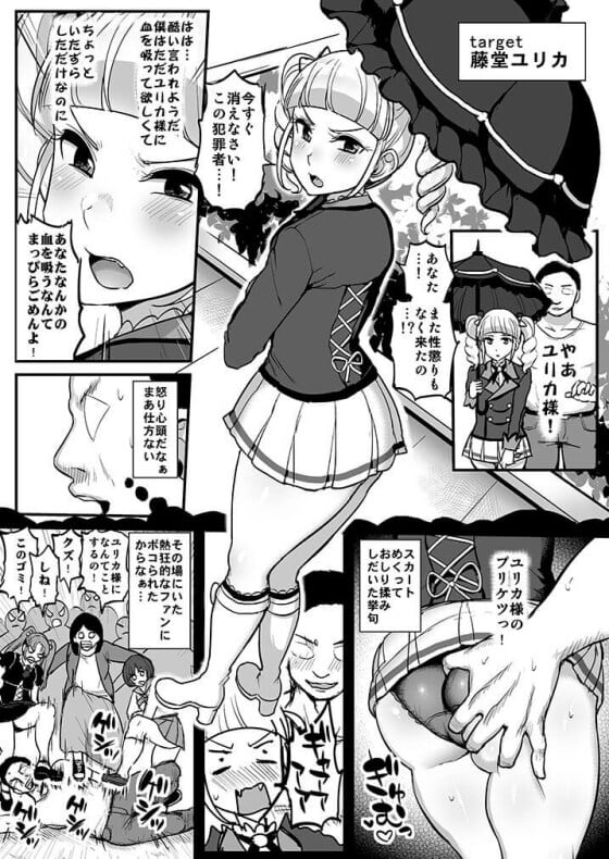 【アイカツ!・エロ漫画】藤堂ユリカ催眠レイプ！キモストーカーに催眠アプリを使われてイカされまくって調教されちゃう…（サンプル11枚）