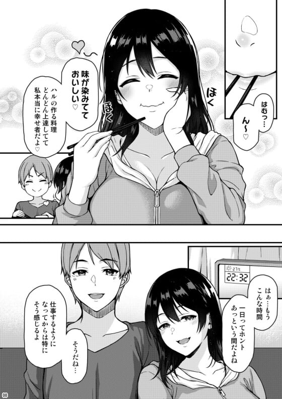 【エロ漫画】新婚な従姉弟夫婦のイチャラブセックス！お互いを想い合う仲の良い夫婦が週末にすることｗｗｗ（サンプル14枚）