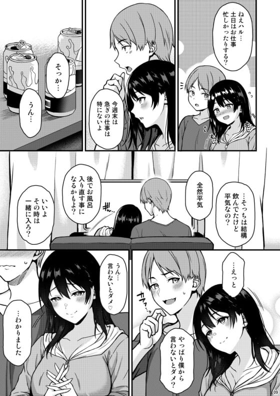【エロ漫画】新婚な従姉弟夫婦のイチャラブセックス！お互いを想い合う仲の良い夫婦が週末にすることｗｗｗ（サンプル14枚）