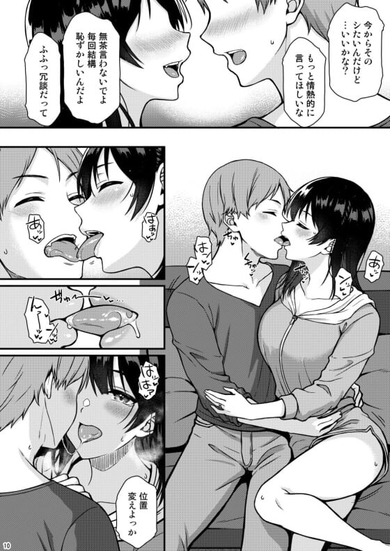 【エロ漫画】新婚な従姉弟夫婦のイチャラブセックス！お互いを想い合う仲の良い夫婦が週末にすることｗｗｗ（サンプル14枚）