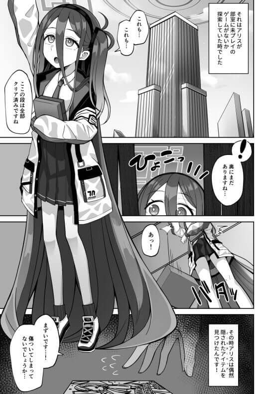 【ブルアカ・エロ漫画】天童アリスちゃんとラブラブ無知ックス!エロゲでエッチに興味を持ったアリスが先生とラブイチャエスカレート!(サンプル21枚)