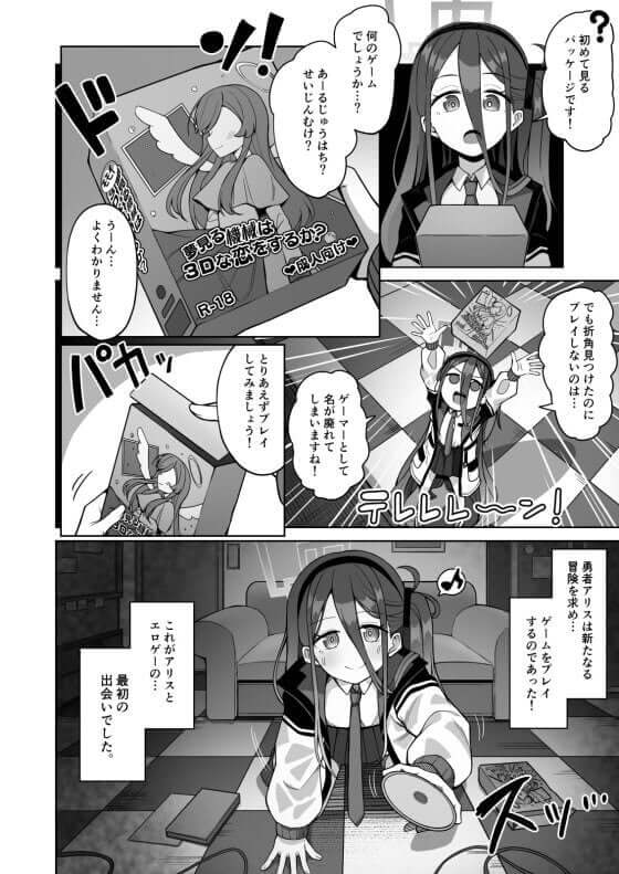 【ブルアカ・エロ漫画】天童アリスちゃんとラブラブ無知ックス!エロゲでエッチに興味を持ったアリスが先生とラブイチャエスカレート!(サンプル21枚)