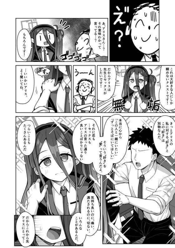 【ブルアカ・エロ漫画】天童アリスちゃんとラブラブ無知ックス!エロゲでエッチに興味を持ったアリスが先生とラブイチャエスカレート!(サンプル21枚)