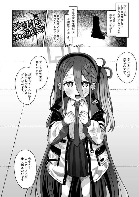 【ブルアカ・エロ漫画】天童アリスちゃんとラブラブ無知ックス!エロゲでエッチに興味を持ったアリスが先生とラブイチャエスカレート!(サンプル21枚)