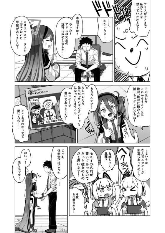 【ブルアカ・エロ漫画】天童アリスちゃんとラブラブ無知ックス!エロゲでエッチに興味を持ったアリスが先生とラブイチャエスカレート!(サンプル21枚)