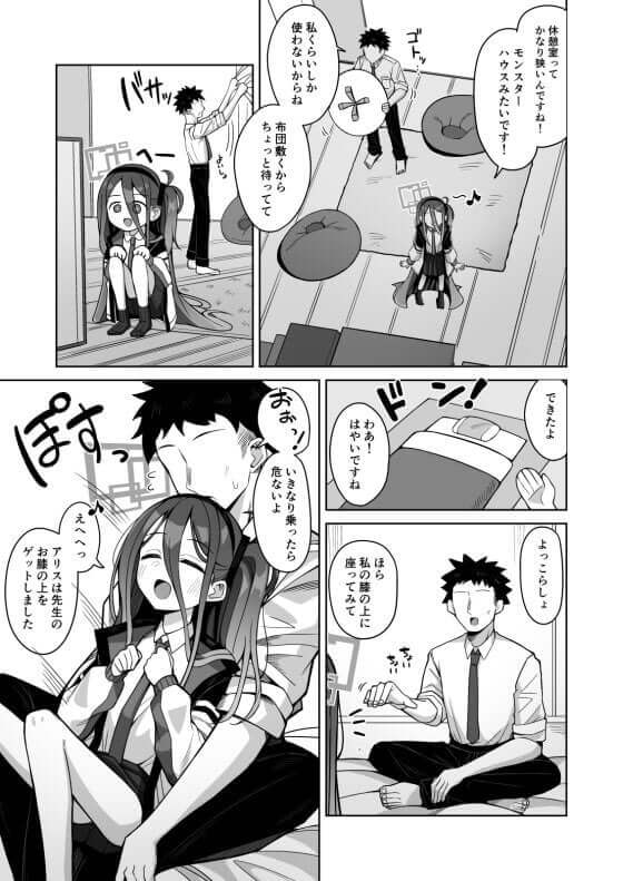 【ブルアカ・エロ漫画】天童アリスちゃんとラブラブ無知ックス!エロゲでエッチに興味を持ったアリスが先生とラブイチャエスカレート!(サンプル21枚)