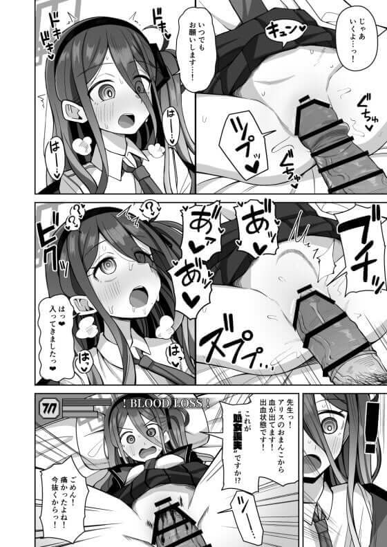 【ブルアカ・エロ漫画】天童アリスちゃんとラブラブ無知ックス!エロゲでエッチに興味を持ったアリスが先生とラブイチャエスカレート!(サンプル21枚)