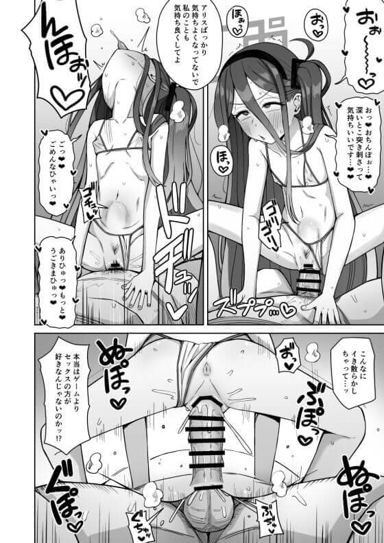 【ブルアカ・エロ漫画】天童アリスちゃんとラブラブ無知ックス!エロゲでエッチに興味を持ったアリスが先生とラブイチャエスカレート!(サンプル21枚)
