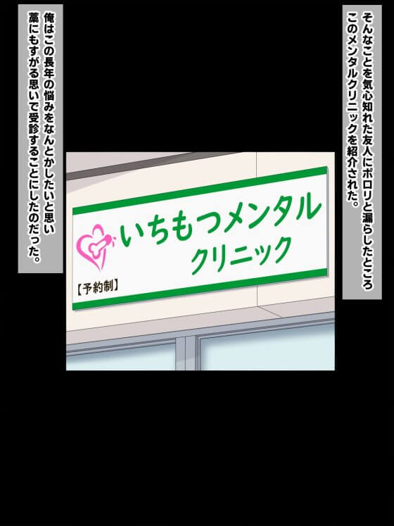【エロ漫画】女性恐怖症の密室ドスケベカウンセリング!デカチンポのせいで過去に失敗した恐怖をシーメール女医が解きほぐす!(サンプル27枚)
