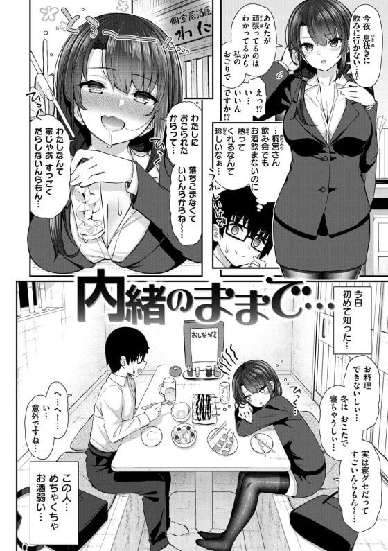 【エロ漫画】美人女上司のホロ酔い筆下ろし初体験セックス!普段は厳しい女上司とサシ飲みしたところエロエロに豹変した結果www(サンプル24枚)