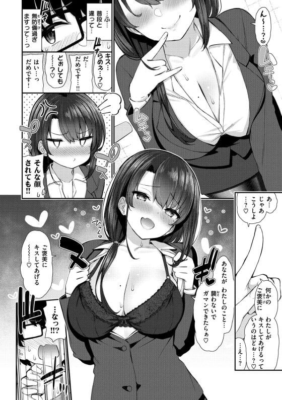 【エロ漫画】 美人女上司のホロ酔い筆下ろし初体験セックス！！ 普段は厳しい女上司とサシ飲みしたところエロエロに豹変した結果ｗｗｗ（サンプル24枚）