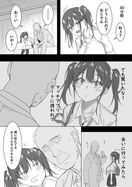 【エロ漫画】マッチングアプリで隣のJK!気弱おじさんがノリの良い少女がイチャイチャセックスwww(サンプル9枚)
