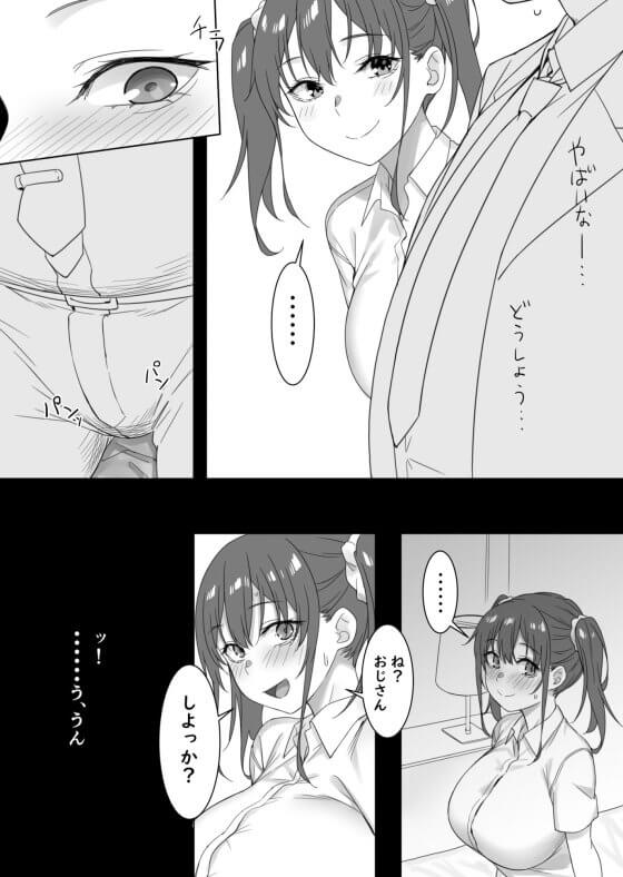 【エロ漫画】マッチングアプリで隣のJK!気弱おじさんがノリの良い少女がイチャイチャセックスwww(サンプル9枚)