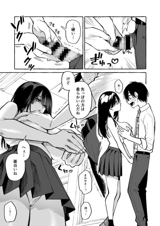 【エロ漫画】無表情クールJKなクラスメイトのエロすぎる誘惑！アイドル顔負けの美少女にオッパイ見せられたり手コキされたり！（サンプル11枚）