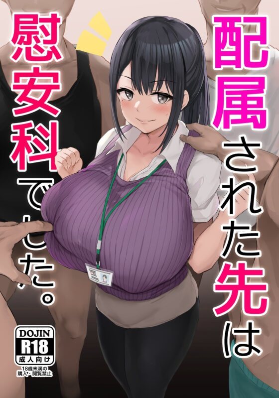 【エロ漫画】新人OLのオチンポご奉仕!慰安科に配属されてしまった新人OLが変態男達にセクハラセックスされまくる!(サンプル14枚)