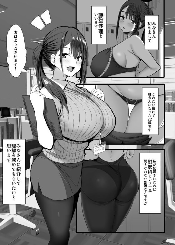 【エロ漫画】新人OLのオチンポご奉仕!慰安科に配属されてしまった新人OLが変態男達にセクハラセックスされまくる!(サンプル14枚)