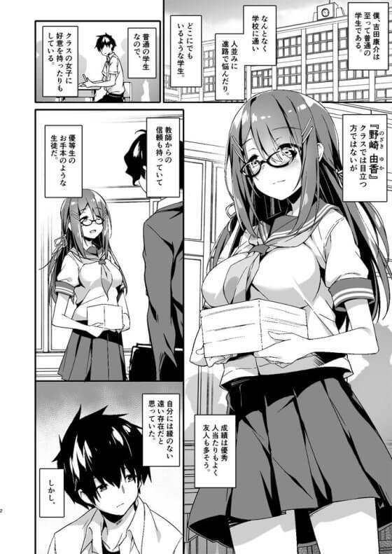 【エロ漫画】ゲス教師に寝取られていた憧れのクラスメイト!優等生な彼女からある日突然「私と…エッチしてくれないかな?」(サンプル10枚)