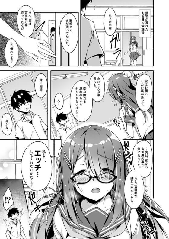 【エロ漫画】ゲス教師に寝取られていた憧れのクラスメイト!優等生な彼女からある日突然「私と…エッチしてくれないかな?」(サンプル10枚)