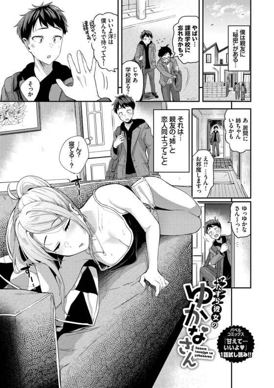 【エロ漫画】お姉ちゃん彼女に甘やかされセックス!親友の姉と付き合うものの子供扱いが変わらないので彼氏らしくなろうとするが…(サンプル24枚)