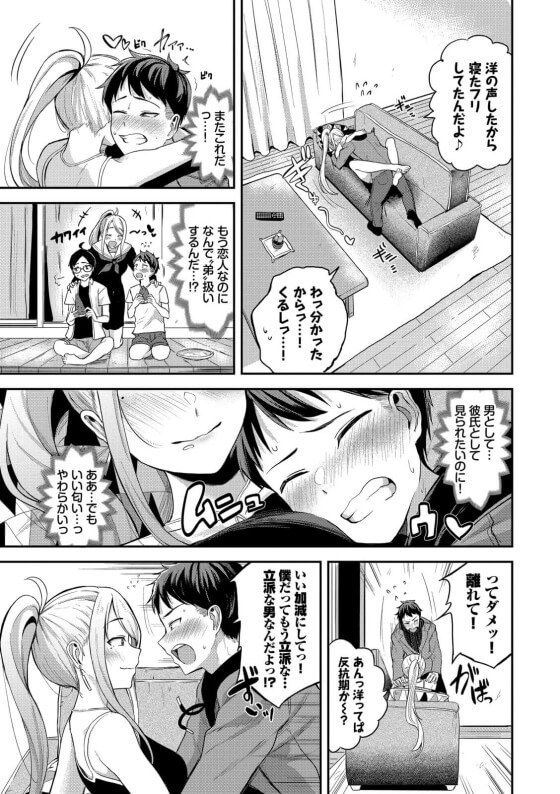 【エロ漫画】お姉ちゃん彼女に甘やかされセックス!親友の姉と付き合うものの子供扱いが変わらないので彼氏らしくなろうとするが…(サンプル24枚)