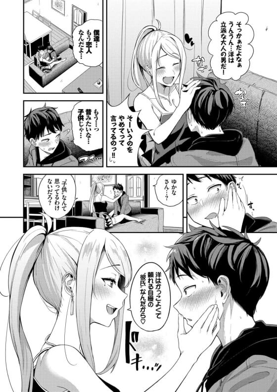 【エロ漫画】お姉ちゃん彼女に甘やかされセックス!親友の姉と付き合うものの子供扱いが変わらないので彼氏らしくなろうとするが…(サンプル24枚)