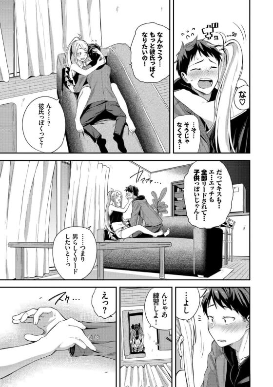 【エロ漫画】お姉ちゃん彼女に甘やかされセックス!親友の姉と付き合うものの子供扱いが変わらないので彼氏らしくなろうとするが…(サンプル24枚)