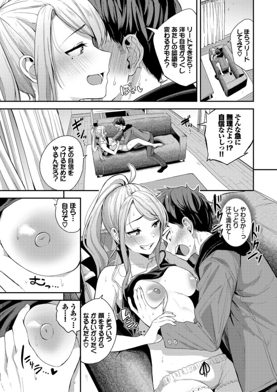 【エロ漫画】お姉ちゃん彼女に甘やかされセックス!親友の姉と付き合うものの子供扱いが変わらないので彼氏らしくなろうとするが…(サンプル24枚)
