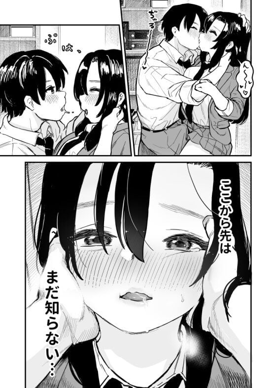 【エロ漫画】童貞処女カップルのフルスロットル濃厚セックス！！ 付き合いたてで関係を進めるために彼女を部屋に連れ込んだ結果！！（サンプル15枚）