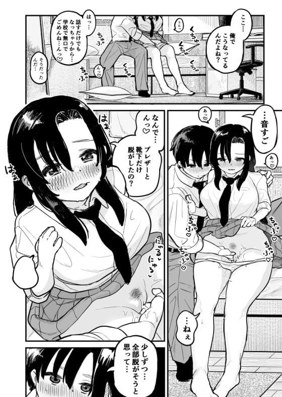 【エロ漫画】童貞処女カップルのフルスロットル濃厚セックス！！ 付き合いたてで関係を進めるために彼女を部屋に連れ込んだ結果！！（サンプル15枚）