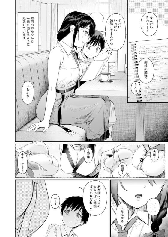 【艦これ・エロ漫画】時雨お姉ちゃんとお出掛けセックス!野外や旅館でショタチンポ搾精しちゃうwww(サンプル11枚)