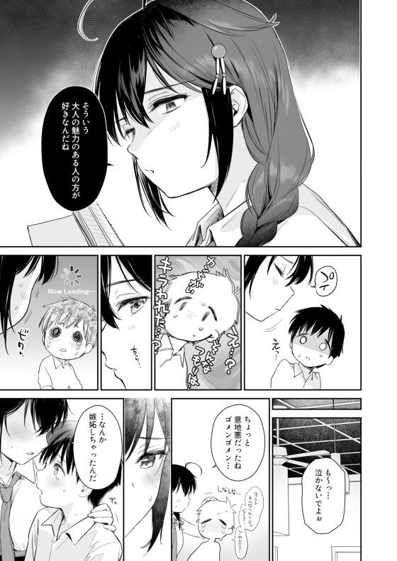 【艦これ・エロ漫画】時雨お姉ちゃんとお出掛けセックス!野外や旅館でショタチンポ搾精しちゃうwww(サンプル11枚)